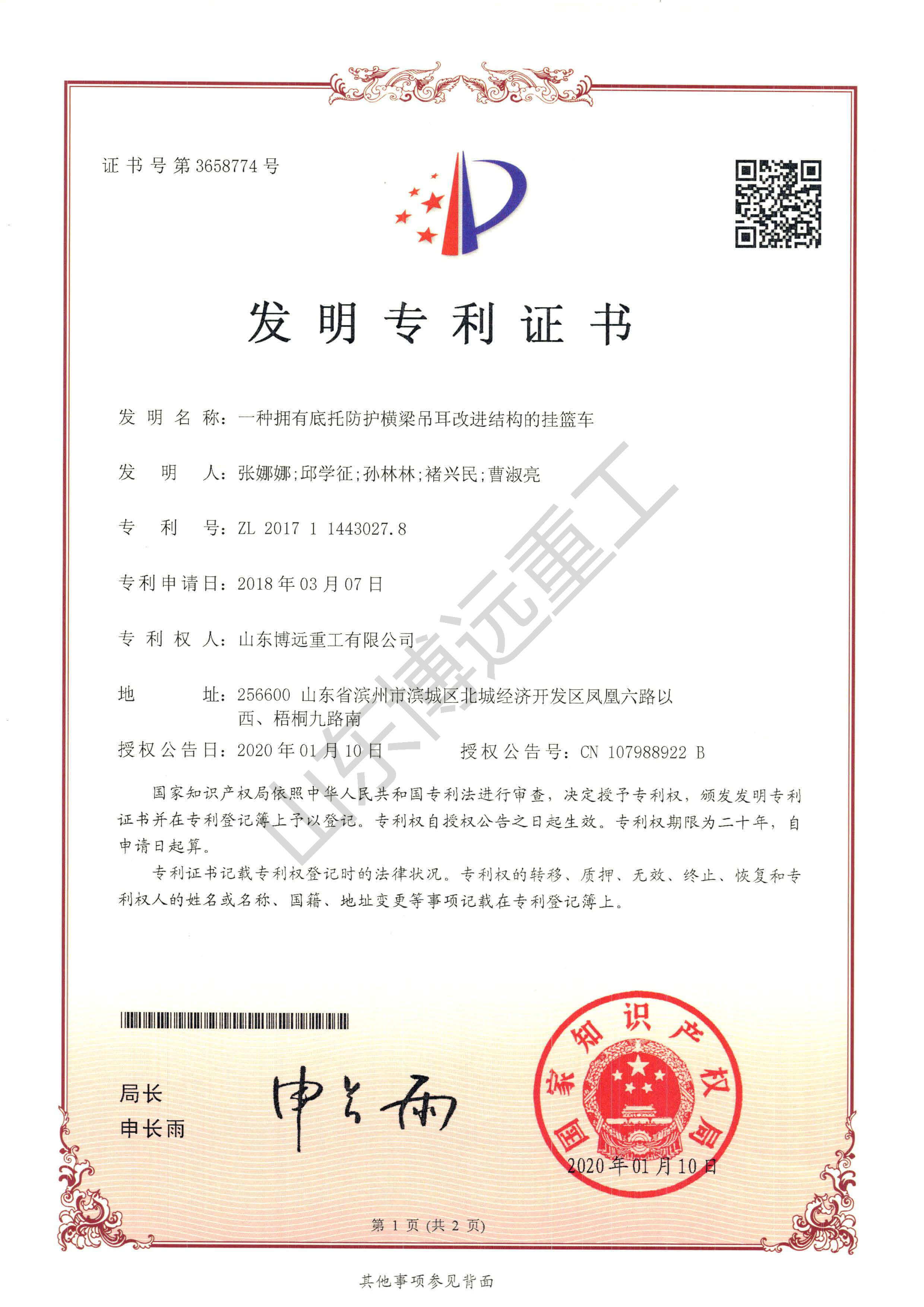一種擁有底托防護橫梁吊耳改進結(jié)構(gòu)的掛籃車