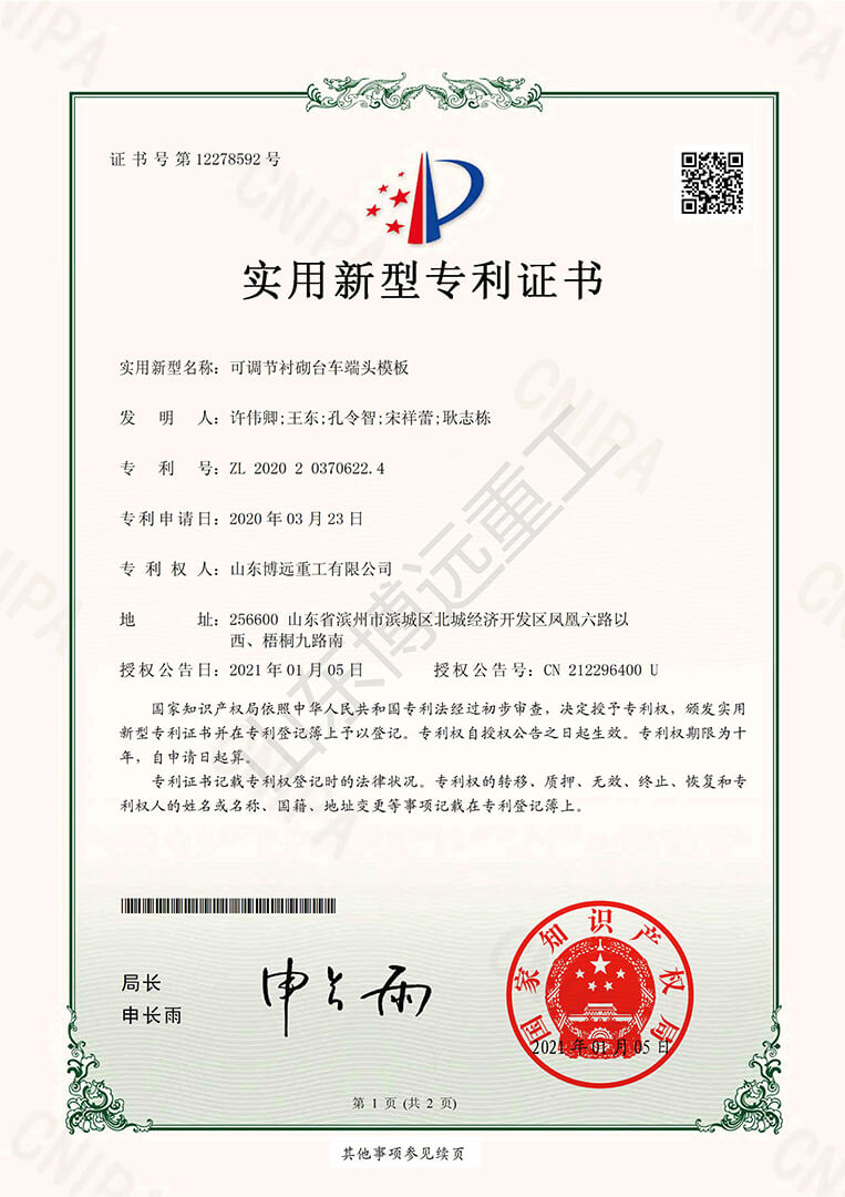 可調(diào)節(jié)襯砌臺車端頭模板